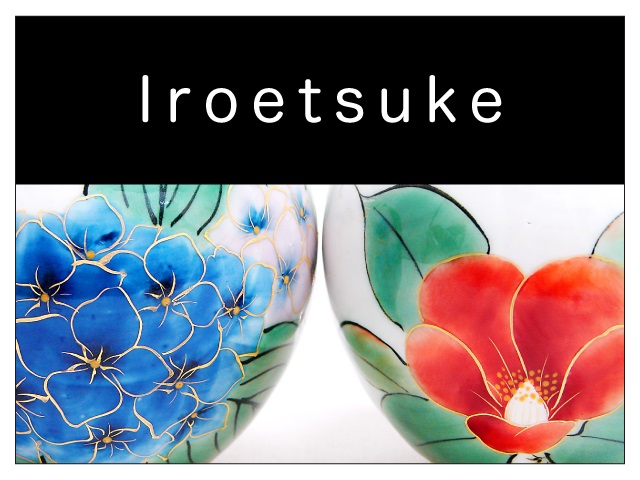 Iroetsuke